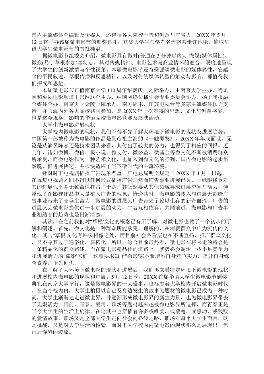 大学生拍微电影实践心得3篇.docx_第2页