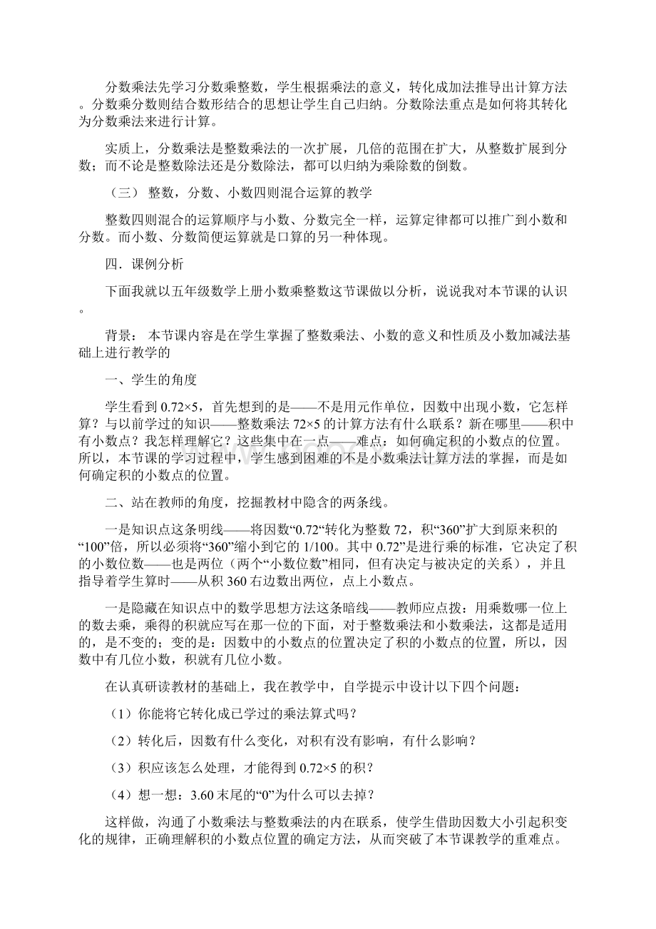 新丰镇中心小学数学组计算教学研修活动方案.docx_第3页