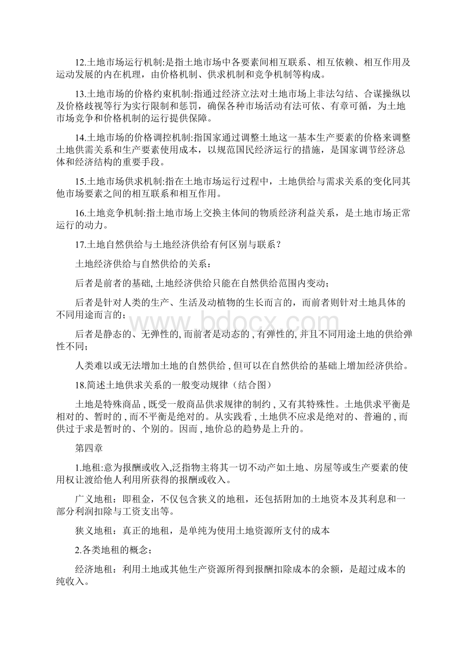 土地经济学复习要点.docx_第3页