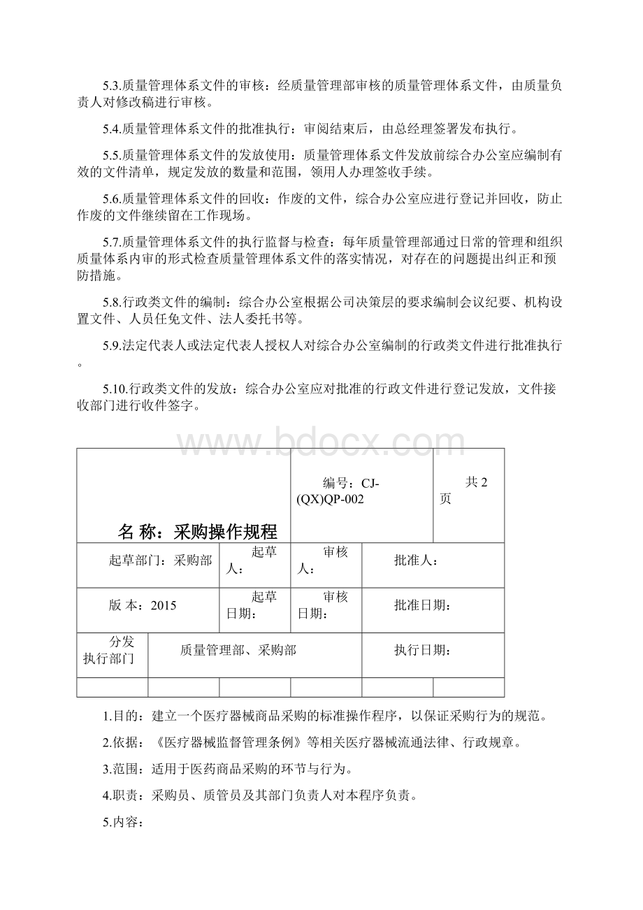 医疗器械操作规程.docx_第2页