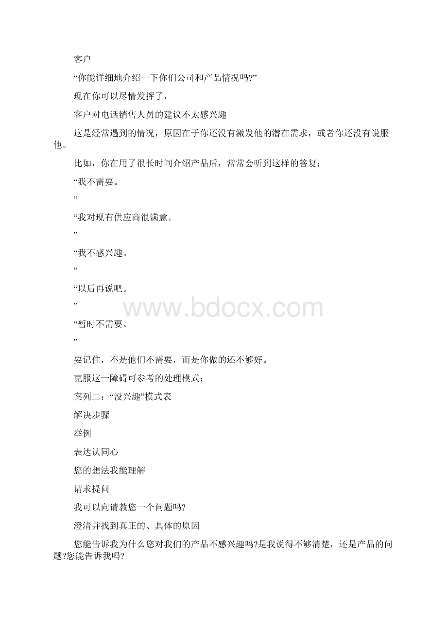 打错电话礼仪案例Word文档格式.docx_第2页