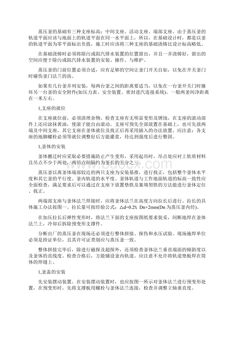 蒸压釜的正确安装与常见故障处理.docx_第2页