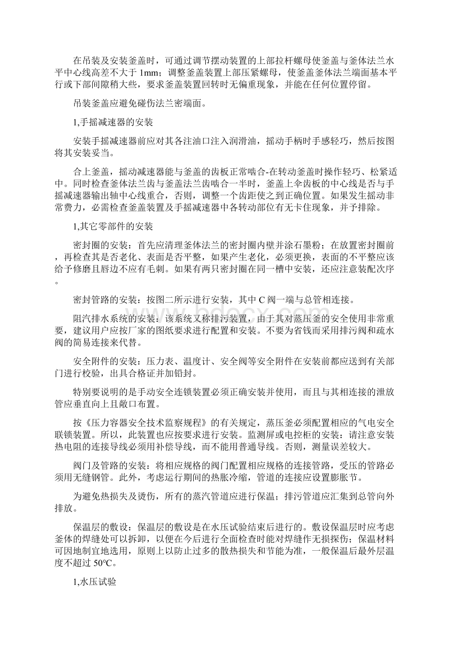 蒸压釜的正确安装与常见故障处理.docx_第3页