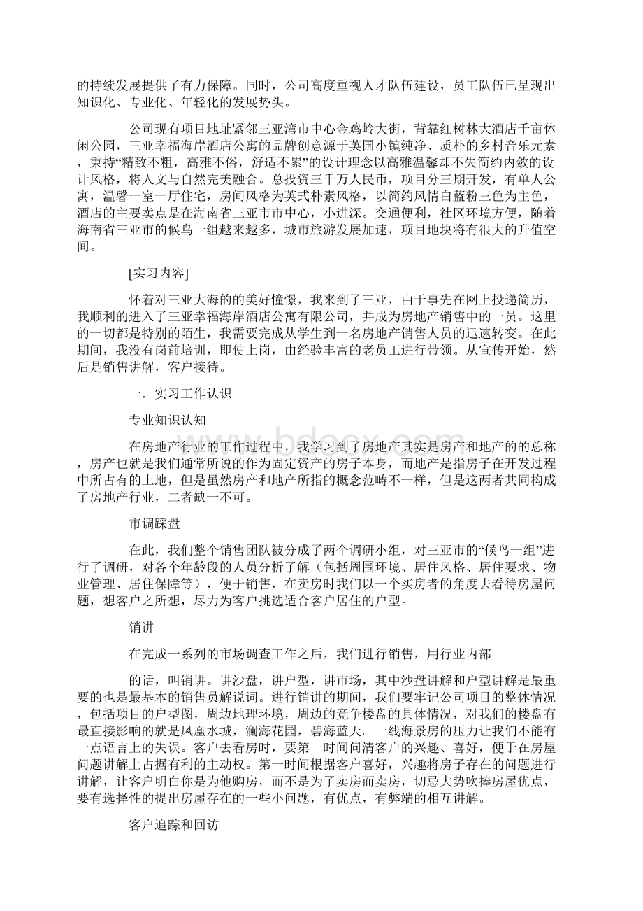 房地产实习的目的和任务docWord文档格式.docx_第2页