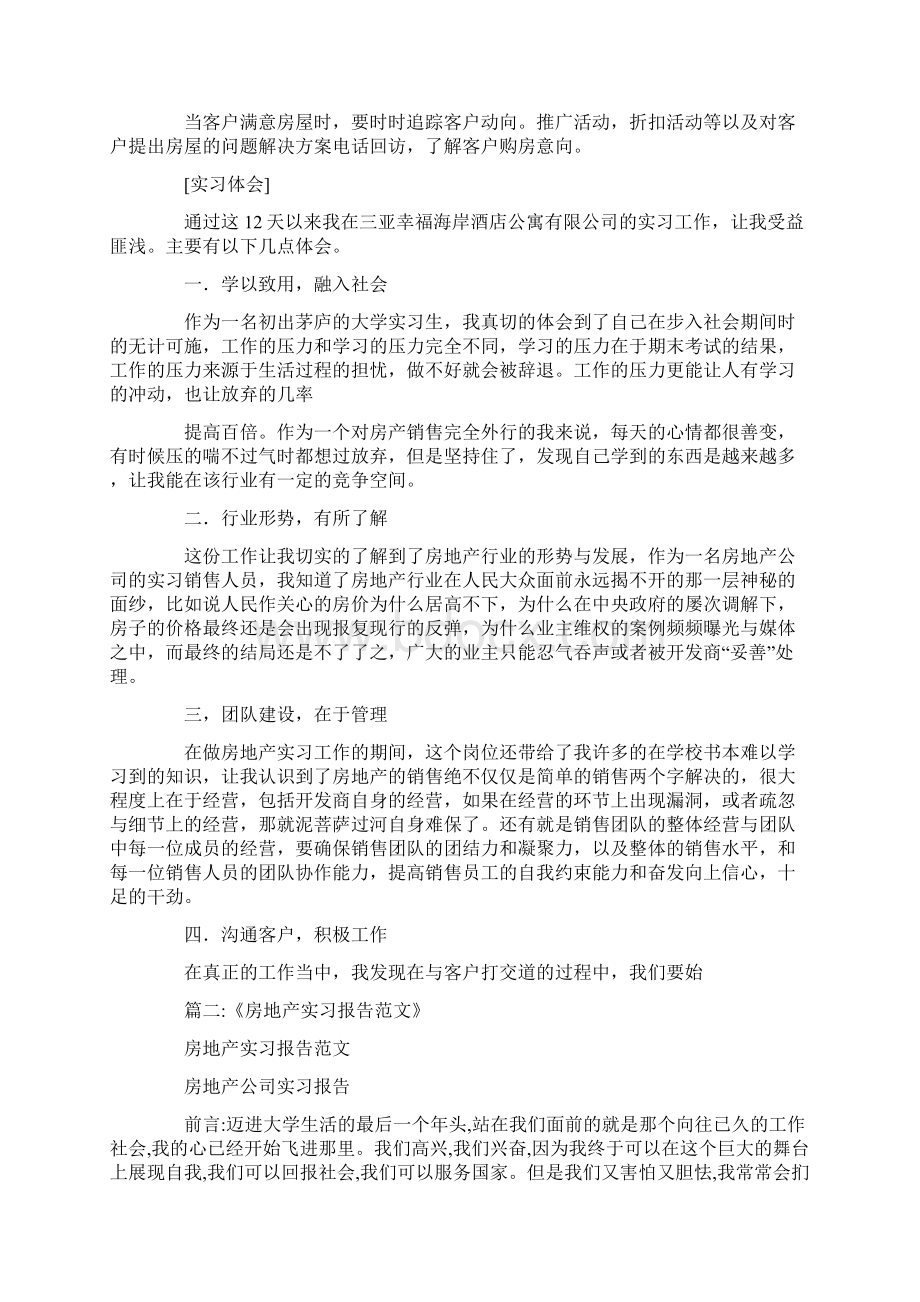 房地产实习的目的和任务docWord文档格式.docx_第3页