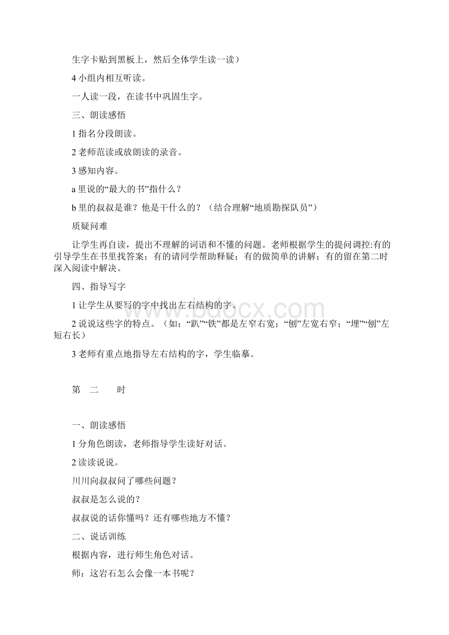 s版二年级语文下册全册教案2文档格式.docx_第2页