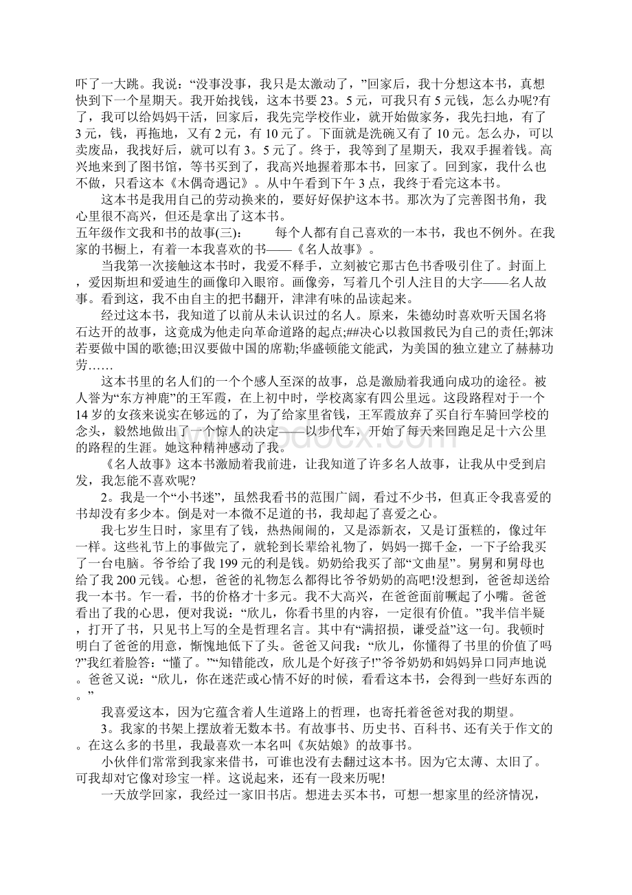 五年级作文我和书的故事.docx_第2页