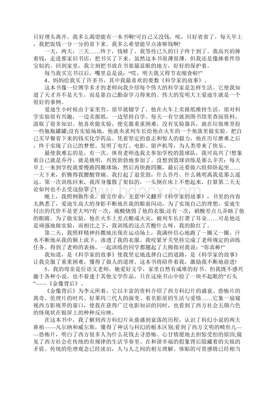 五年级作文我和书的故事.docx_第3页