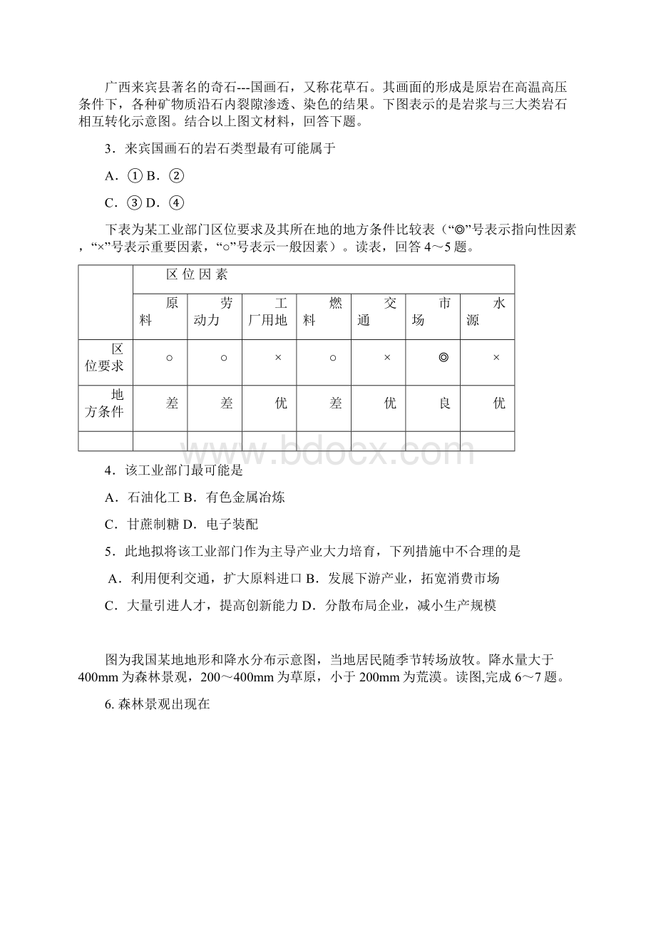 学年中山一中宝安中学等七校高三第一次联考文科综合.docx_第2页