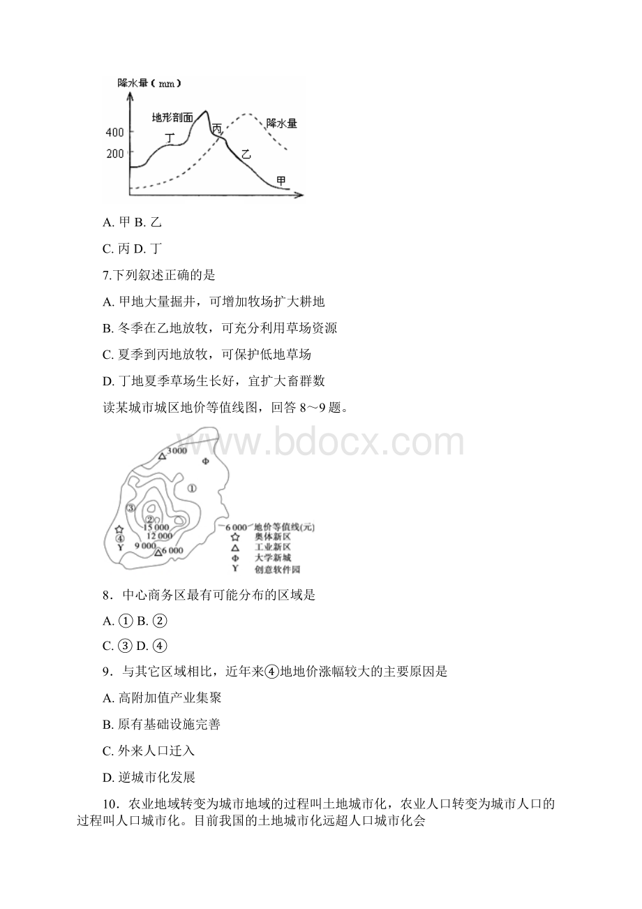 学年中山一中宝安中学等七校高三第一次联考文科综合.docx_第3页