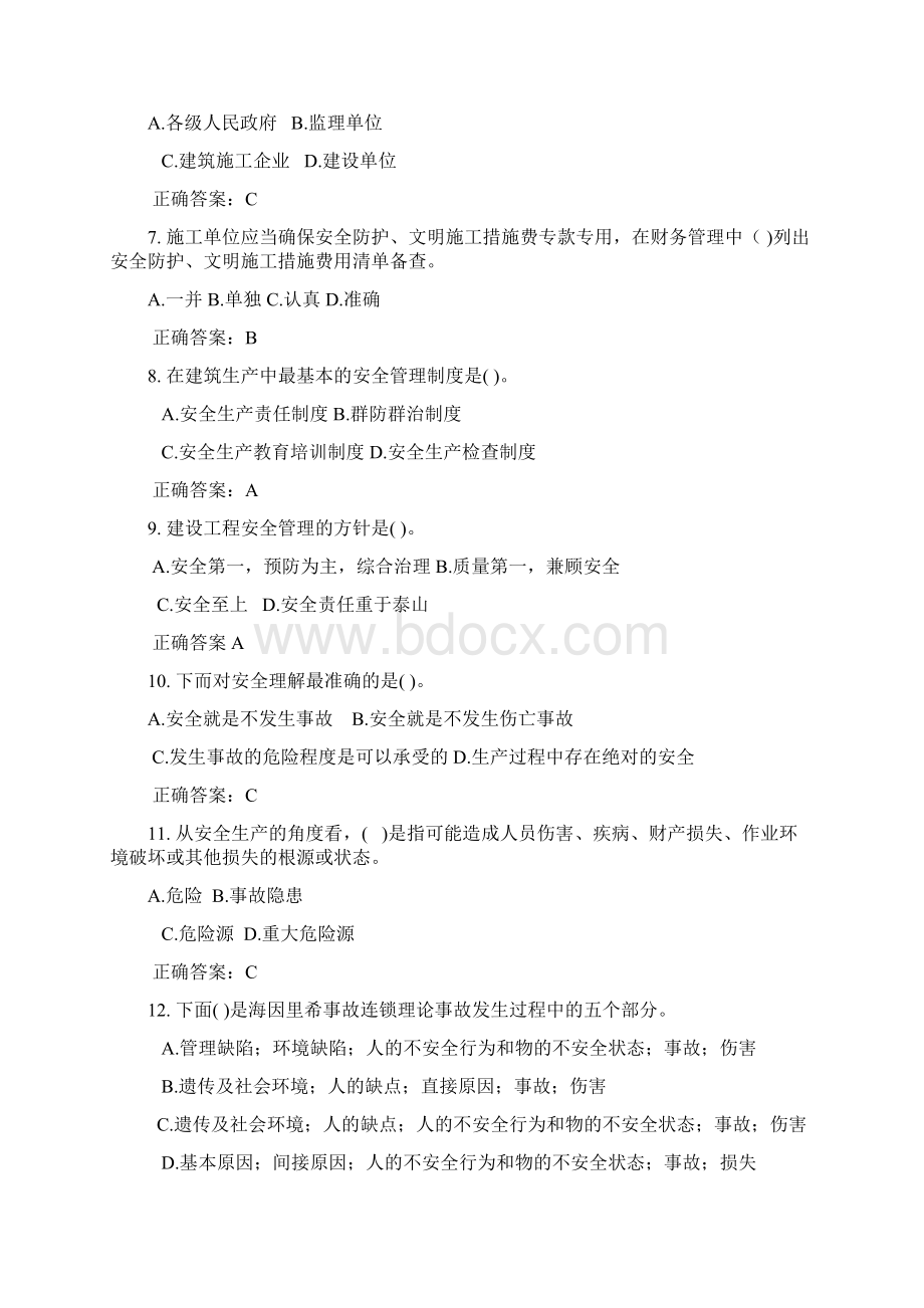 安全生产建设工程安全生产管理Word文档格式.docx_第2页