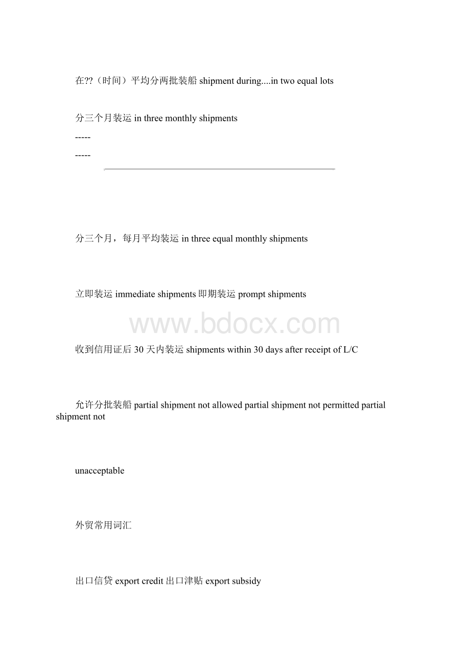 最常用商务英语专业词汇句型总结大全无敌版Word下载.docx_第2页