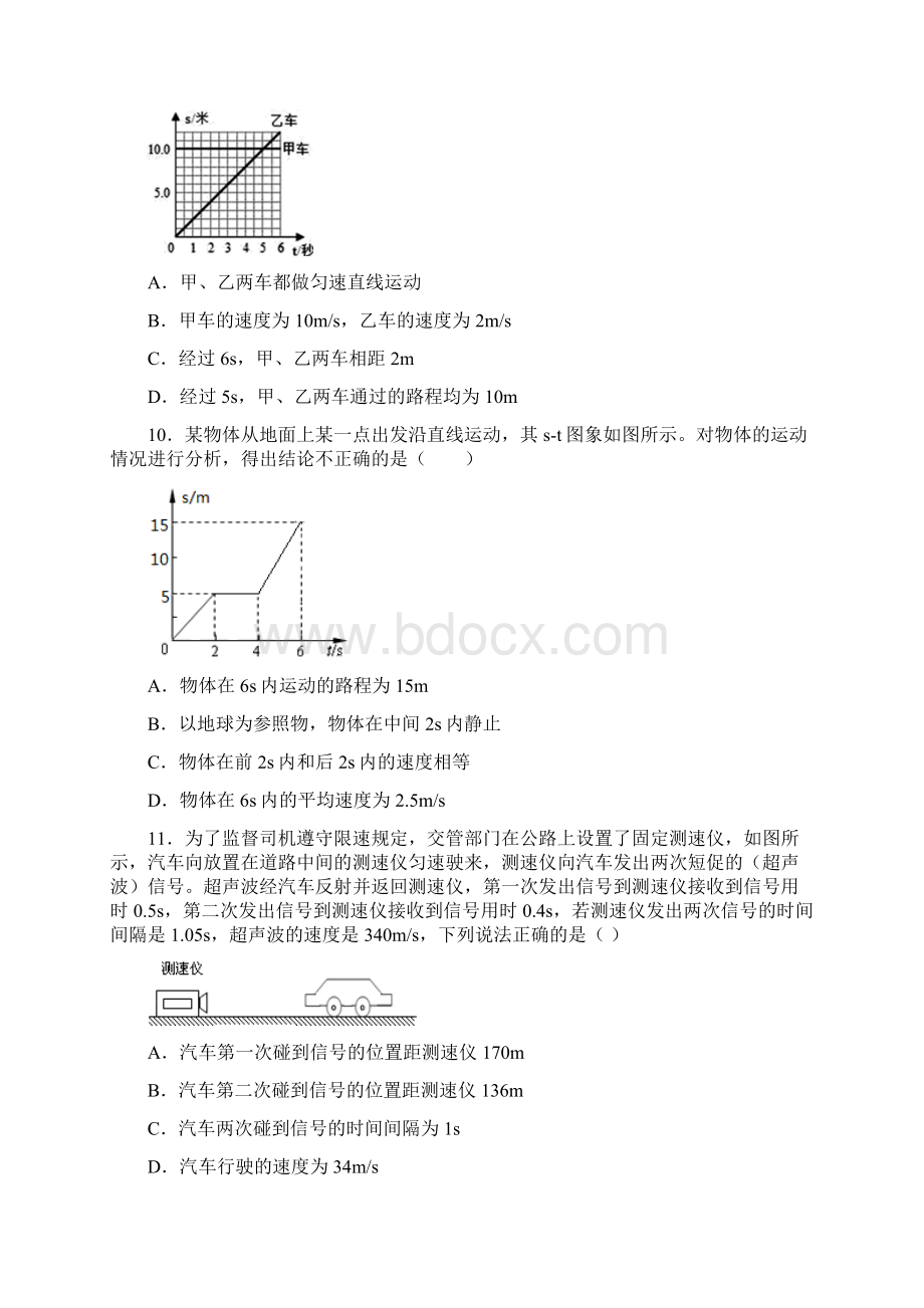 压轴题初中物理八年级上册期中检测含答案解析2Word文件下载.docx_第3页