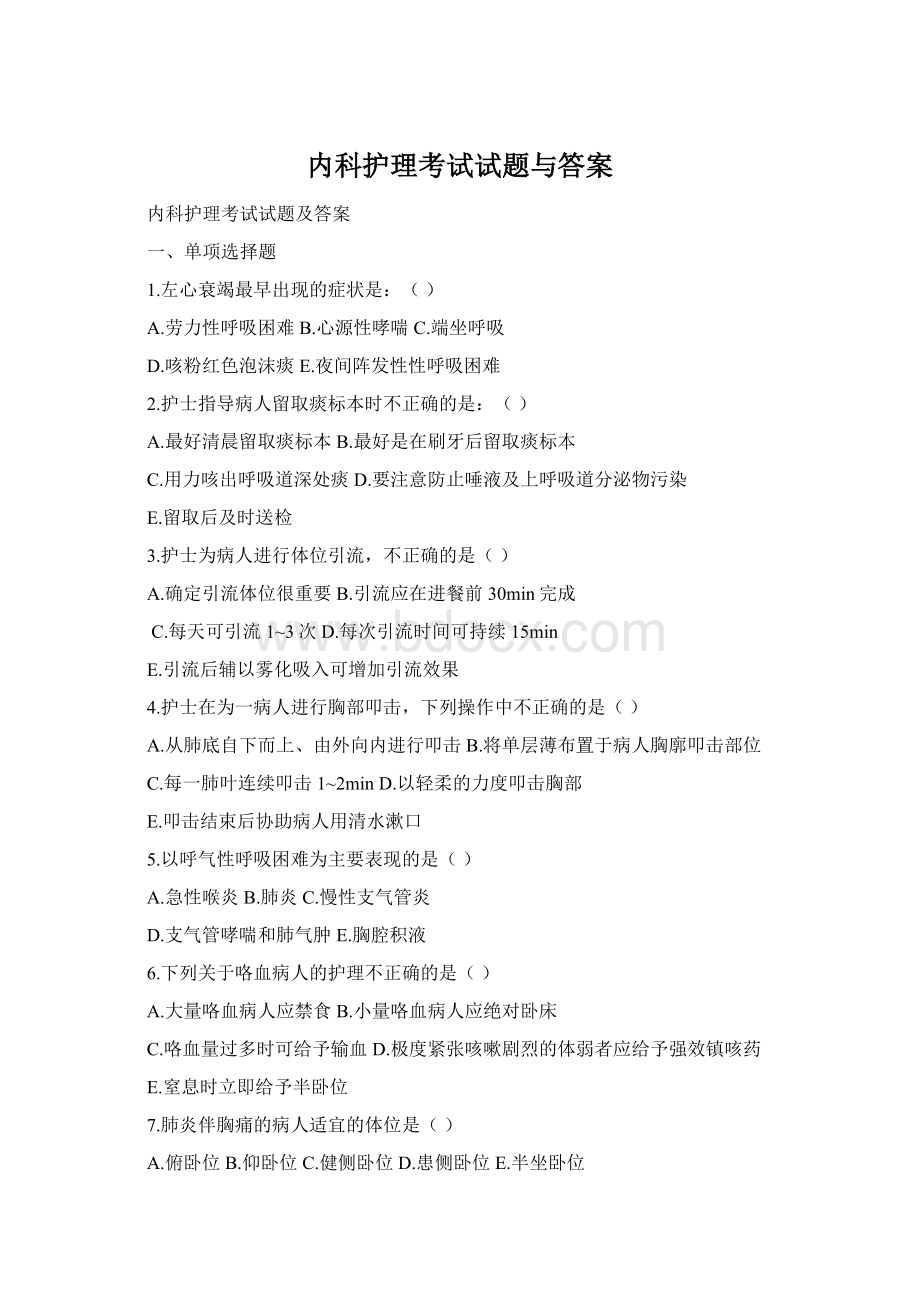 内科护理考试试题与答案Word格式文档下载.docx_第1页