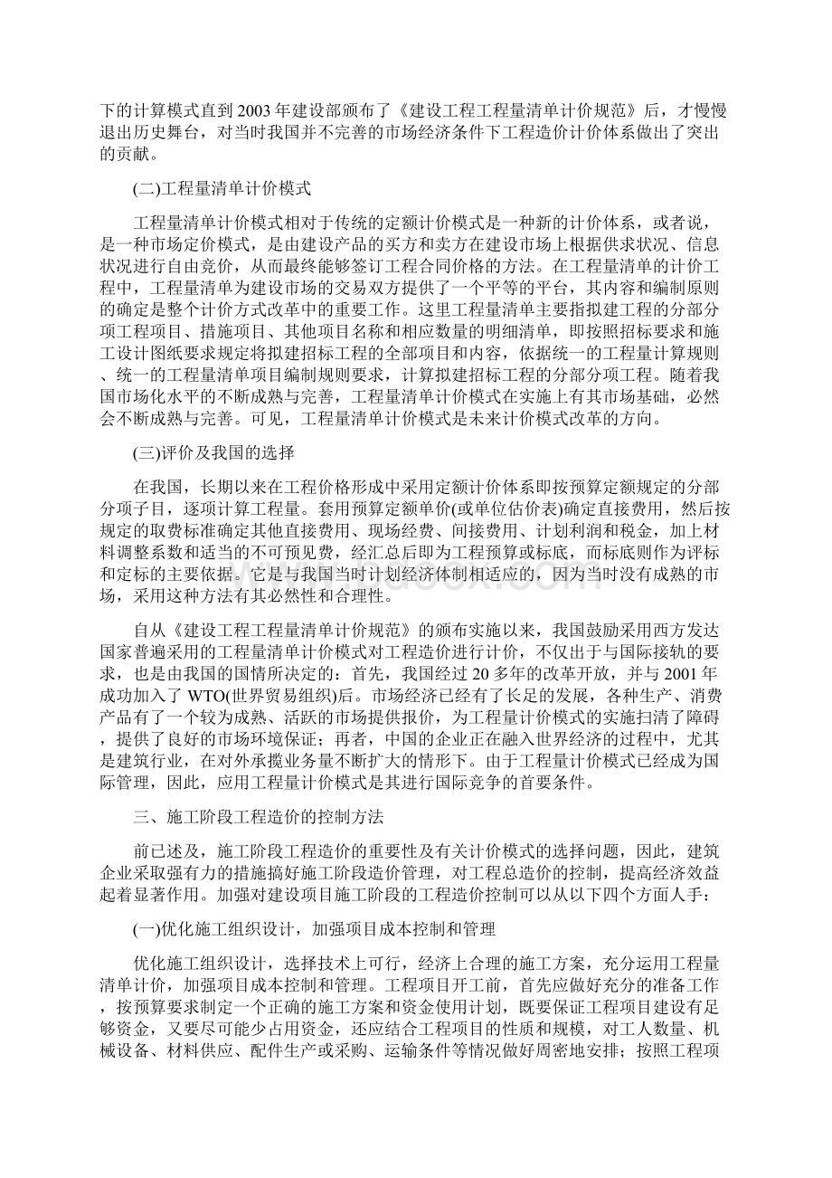 造价管理指导综合资料.docx_第2页