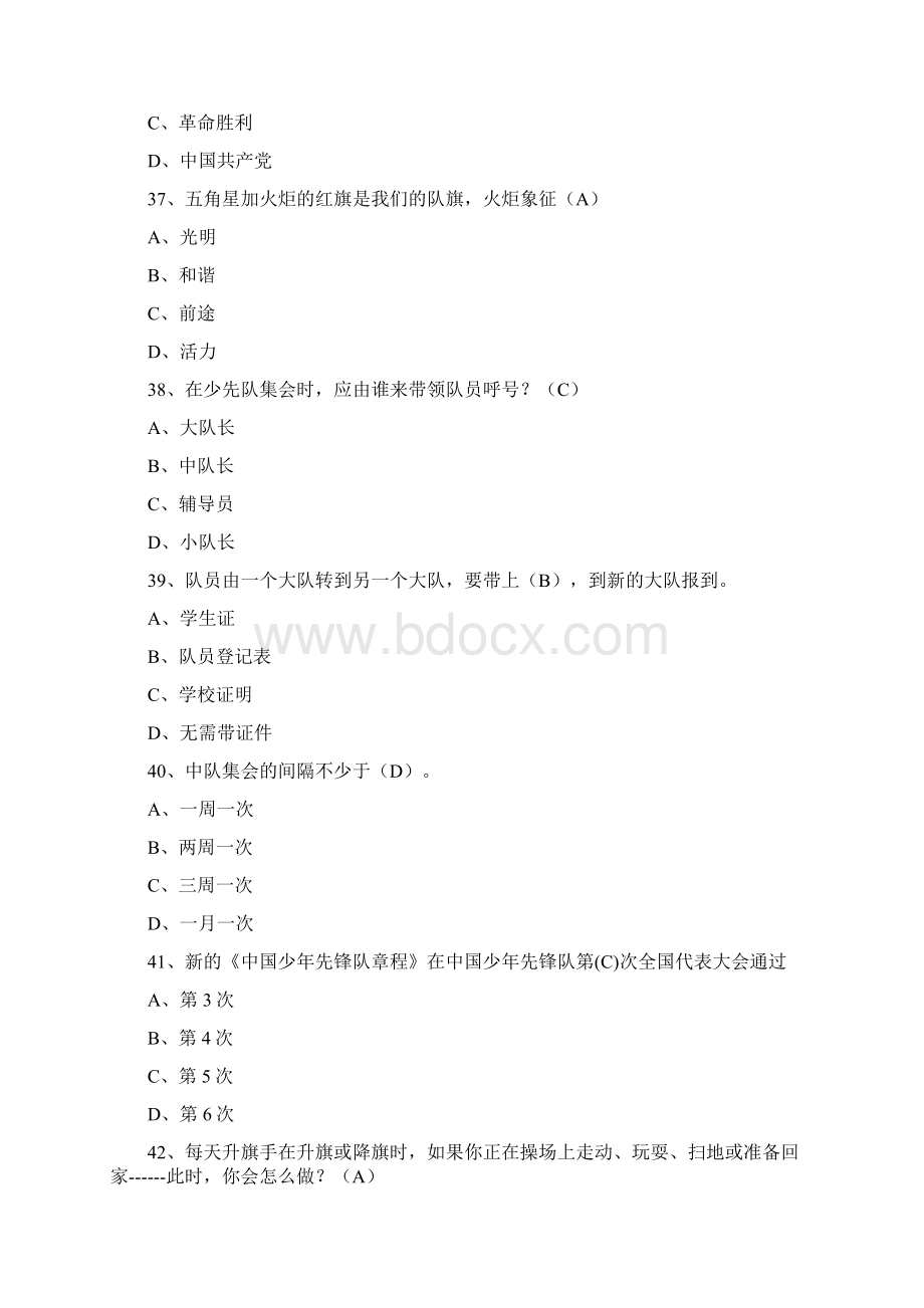 少先队知识测试题题库试题及答案.docx_第3页