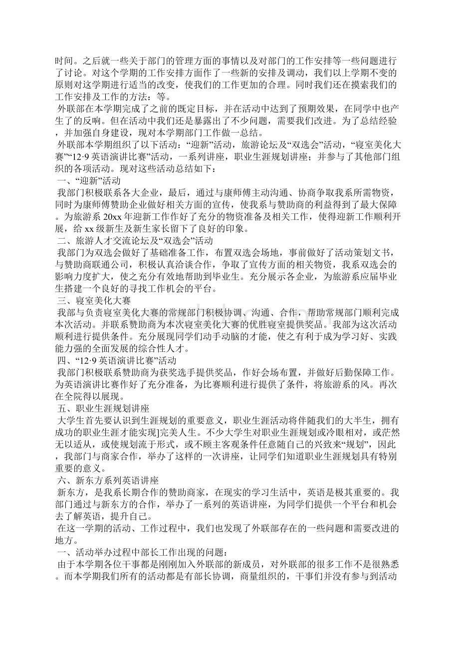 有关学生会部门工作总结模板集合7篇文档格式.docx_第3页