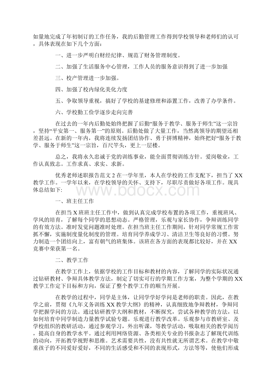 优秀教师述职报告范文5篇.docx_第3页