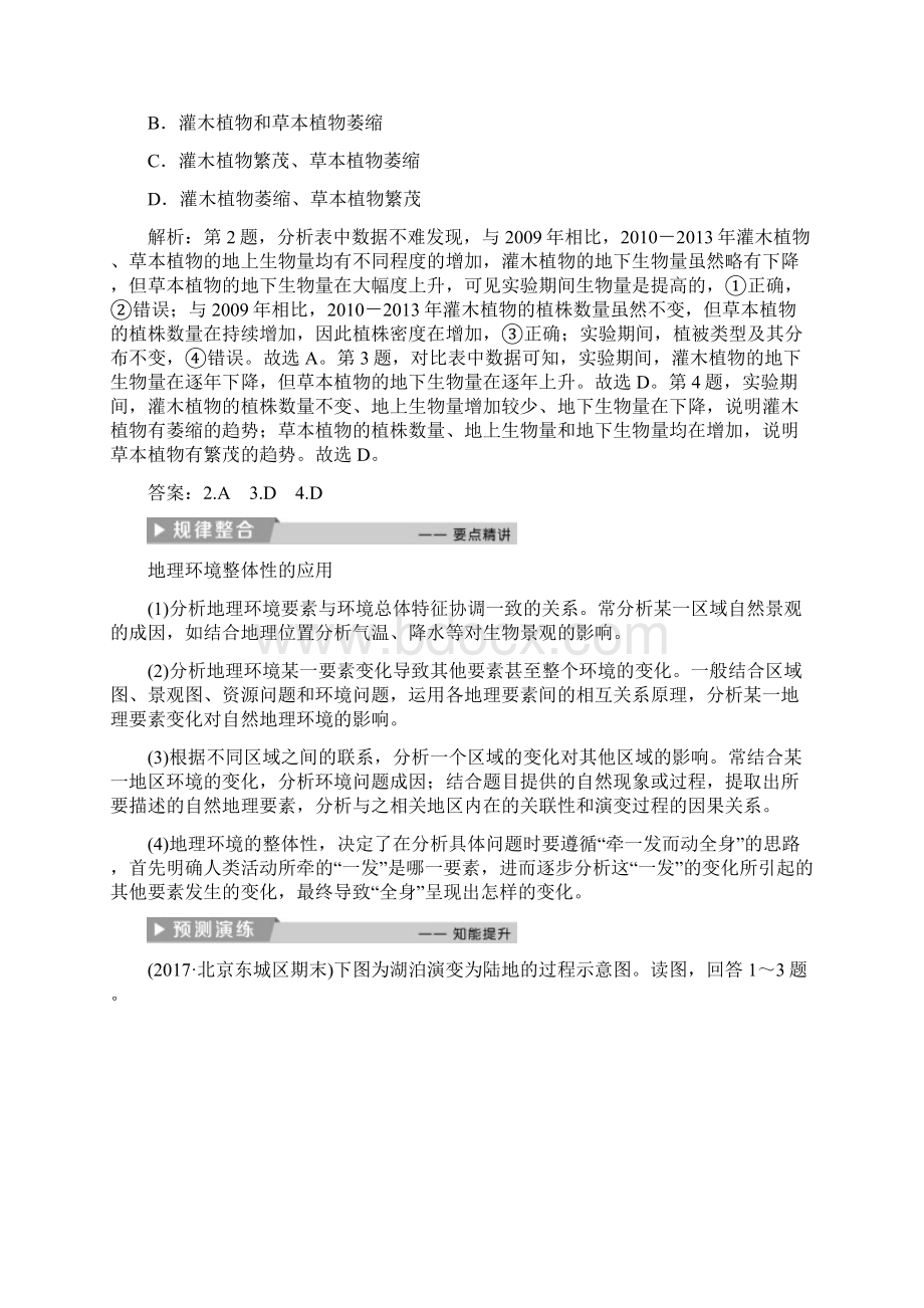 高考地理二轮复习专题五自然环境的整体性与差异性教案.docx_第3页