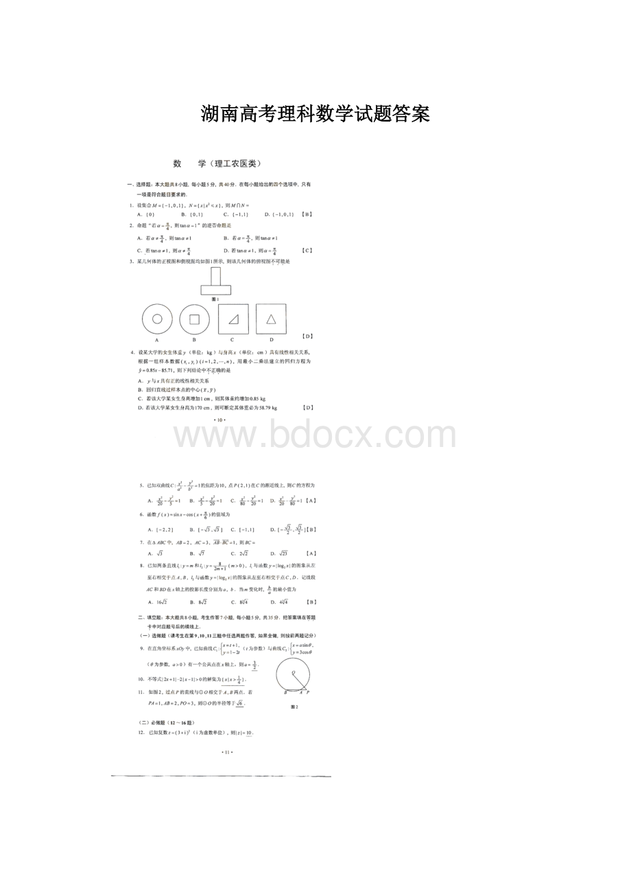 湖南高考理科数学试题答案.docx_第1页