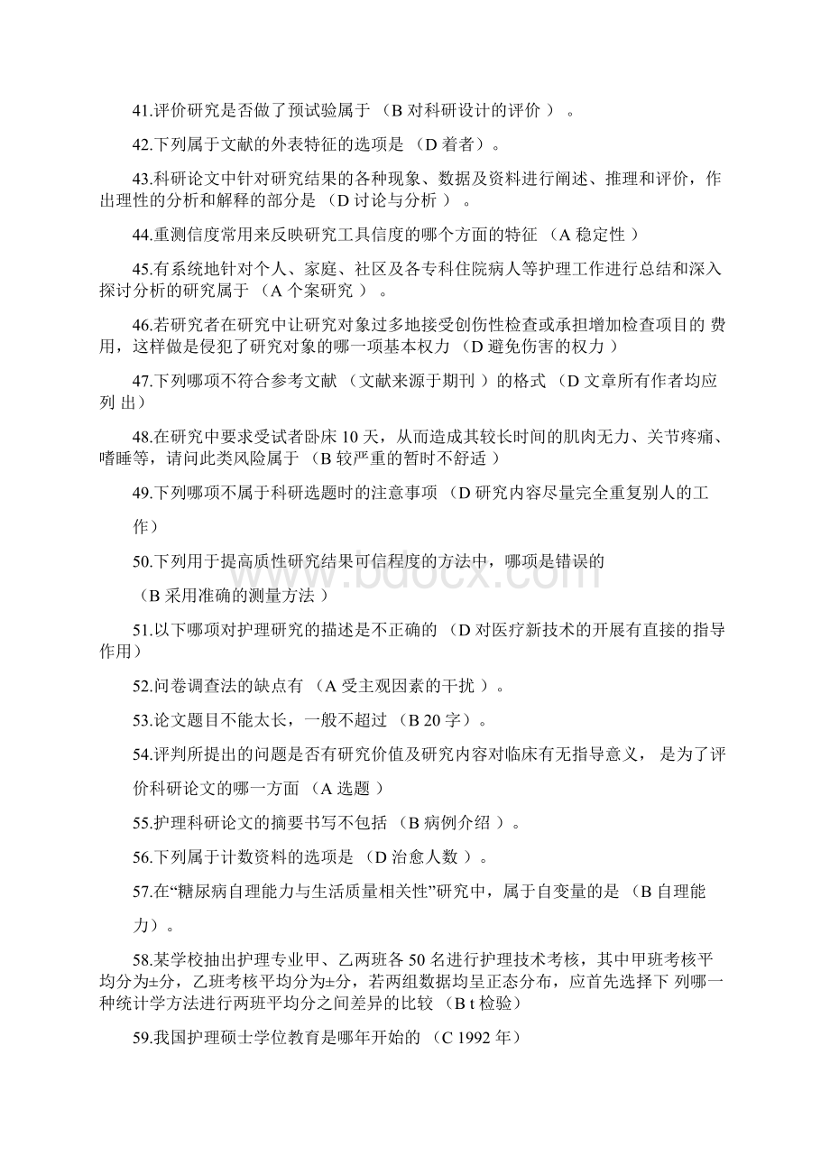 护理研究在线答案.docx_第3页