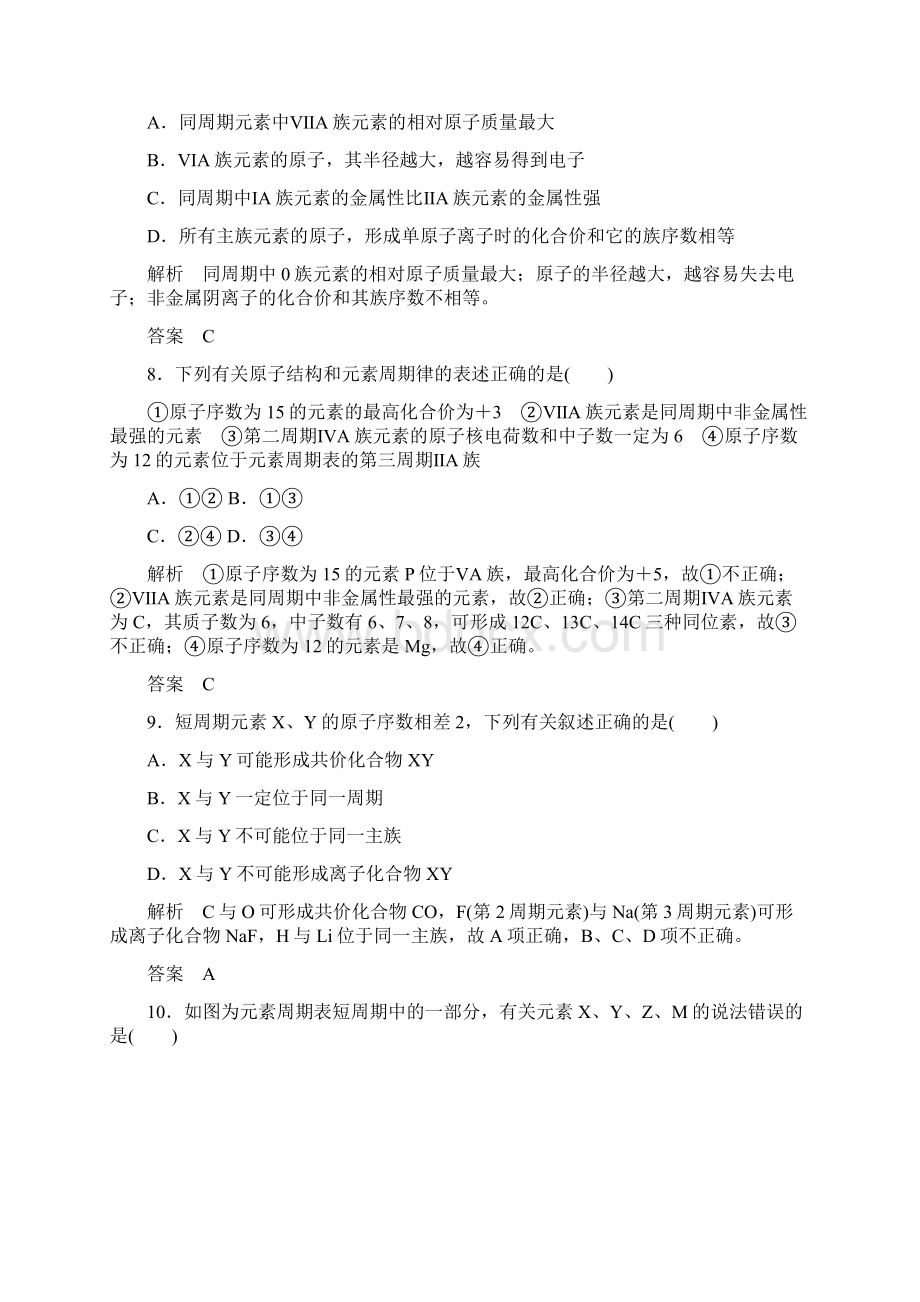 最新苏教版高中化学必修二《专题1》章节检测题含答案解析Word文件下载.docx_第3页