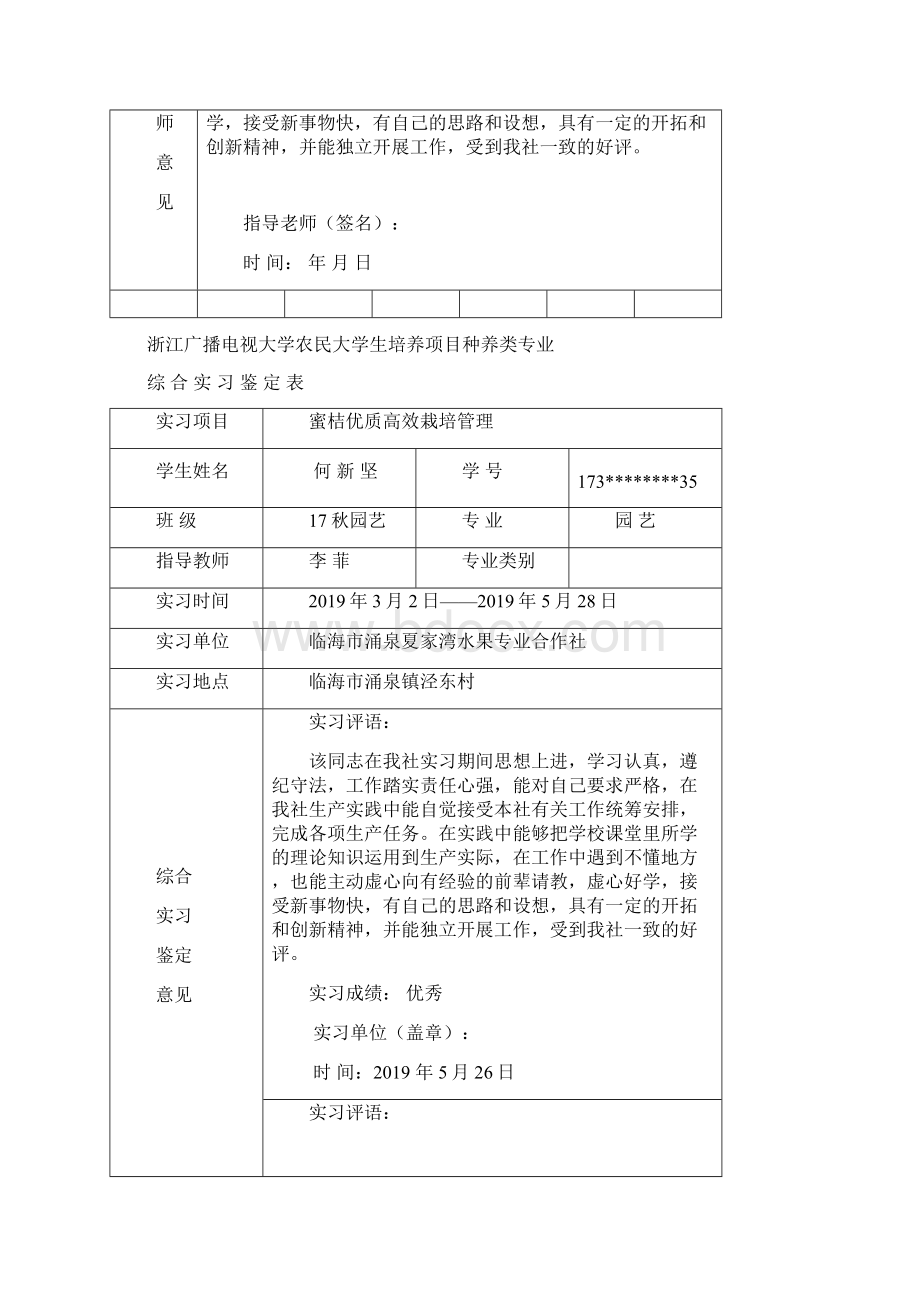 园艺技术 综合实践手册.docx_第3页