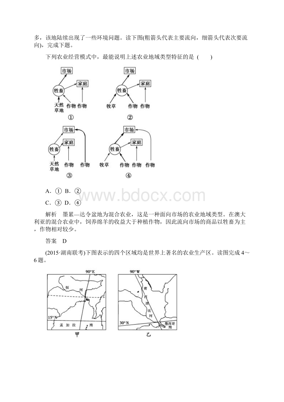 高考地理一轮复习配套课后作业提升第7章第3课时《农业地域类型》Word文件下载.docx_第2页