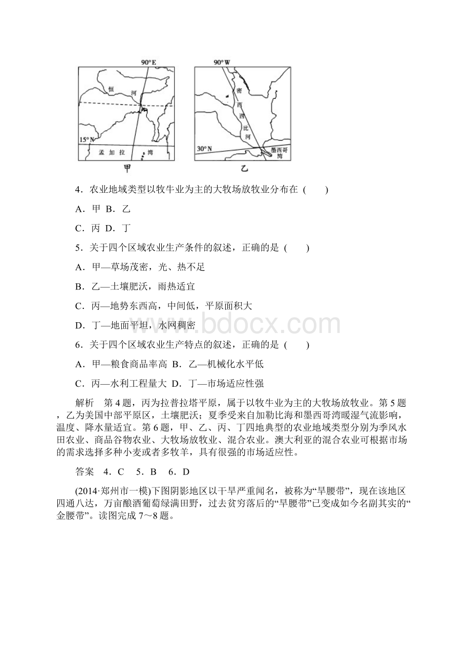 高考地理一轮复习配套课后作业提升第7章第3课时《农业地域类型》Word文件下载.docx_第3页