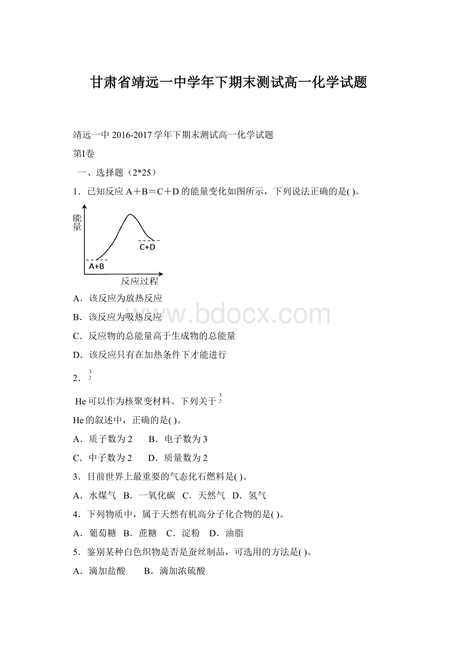 甘肃省靖远一中学年下期末测试高一化学试题.docx_第1页