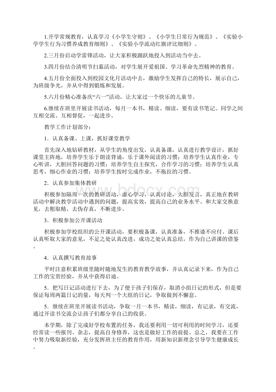 学年度春季学期班主任工作计划Word文档下载推荐.docx_第3页