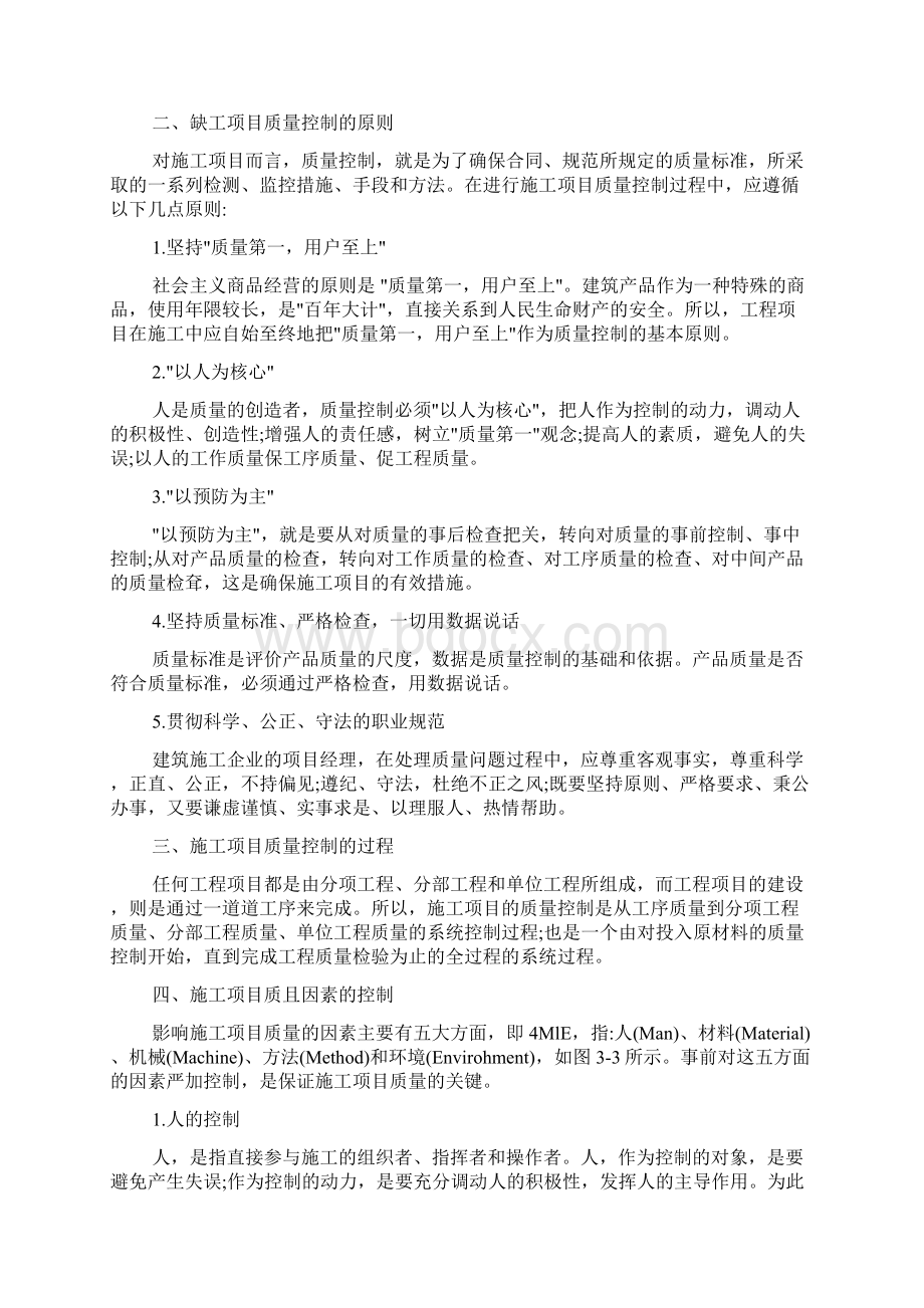 施工项目质量控制概述doc.docx_第2页