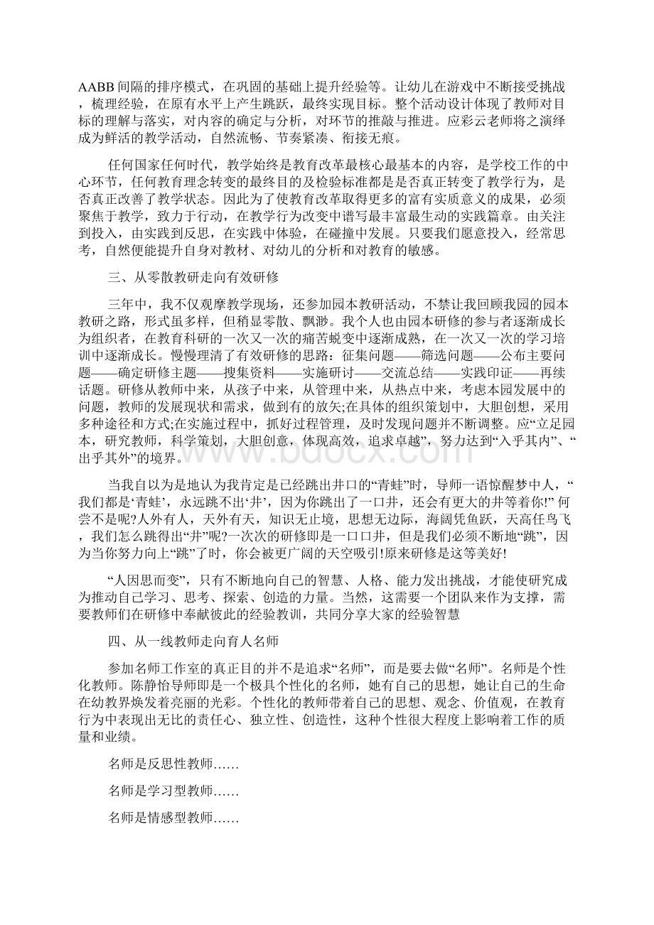 精品幼儿教师个人总结锦集八篇Word文档下载推荐.docx_第2页