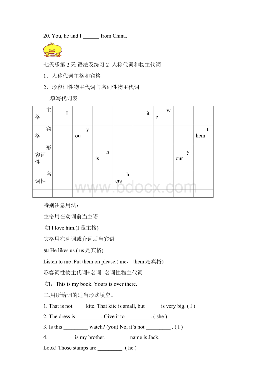 英语小学寒假语法培训材料.docx_第2页