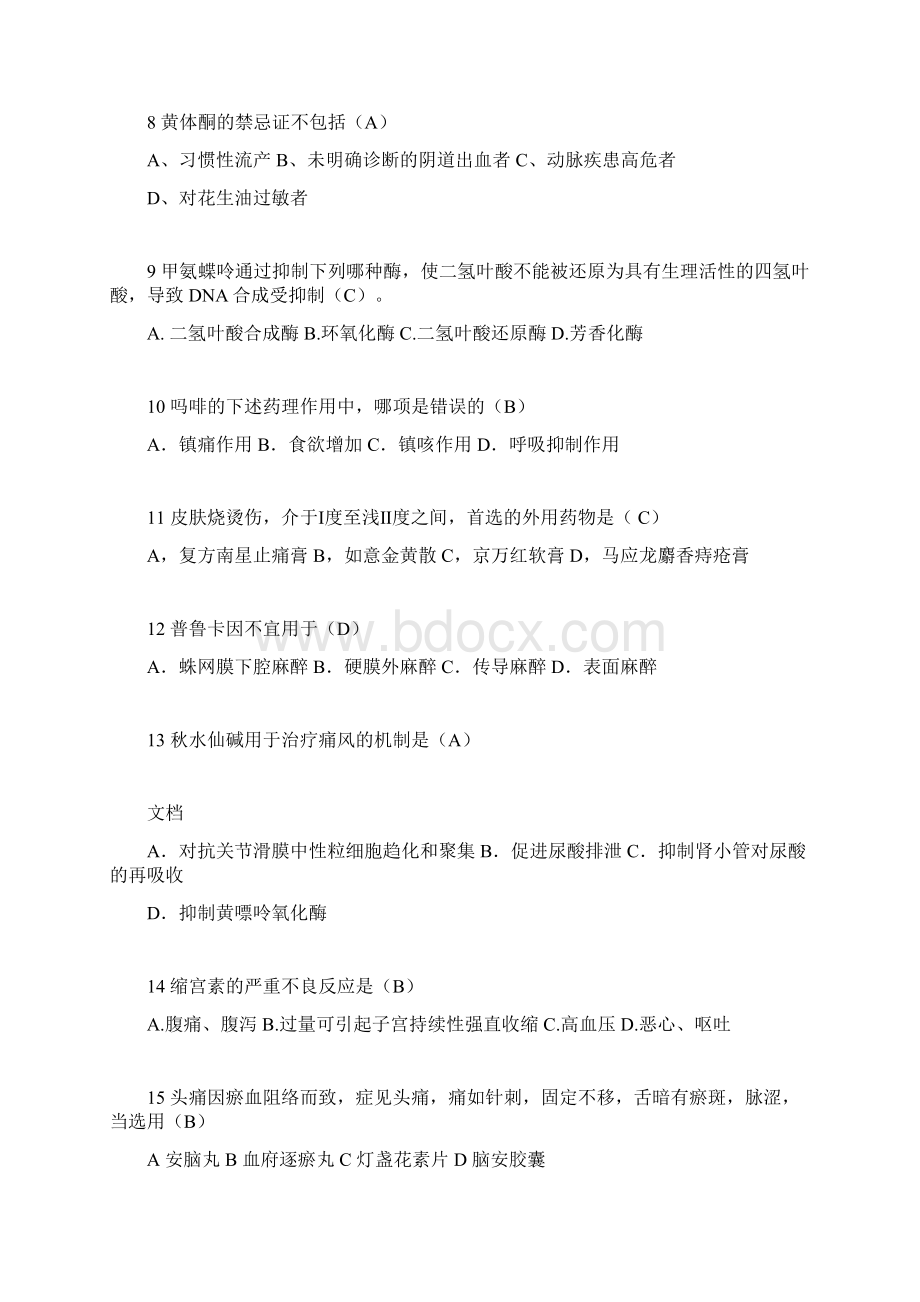 全省公立医院药学技术人员基本药物合理使用知识技能竞赛复赛精彩试题样题.docx_第2页