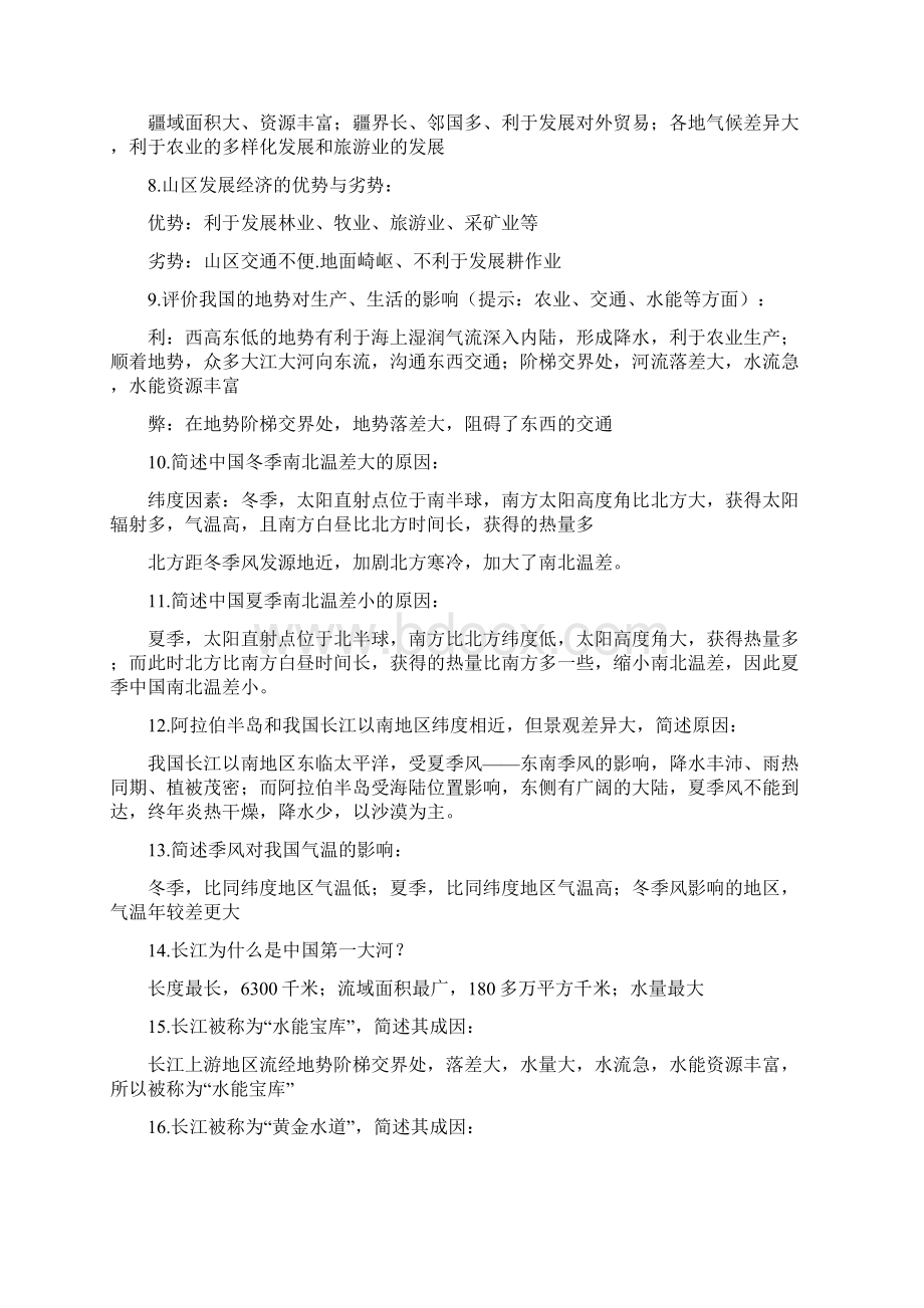 初中地理75道简答题汇总Word下载.docx_第2页