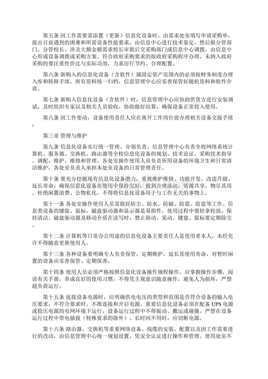 学校信息化设备制度汇编.docx_第2页