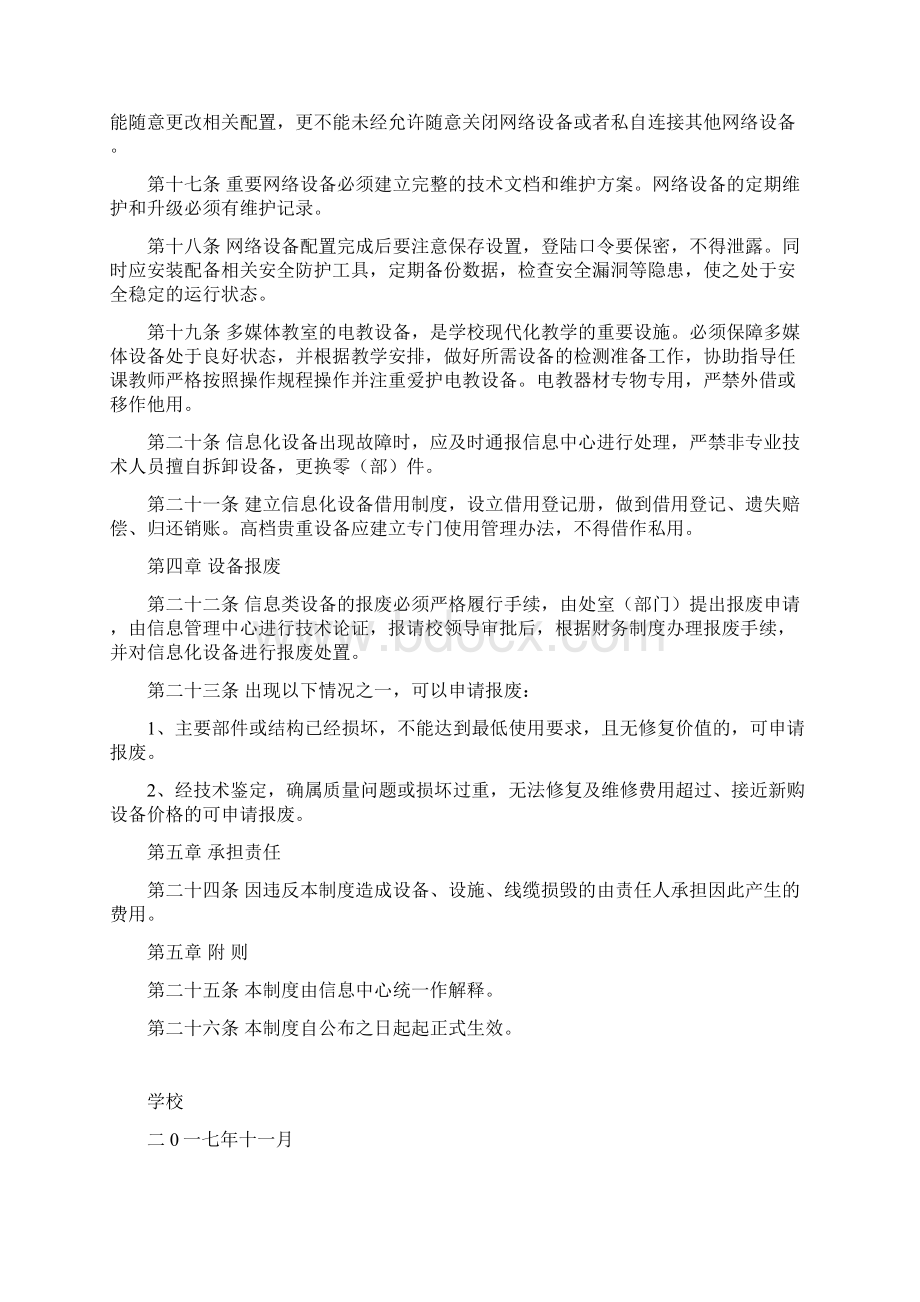 学校信息化设备制度汇编.docx_第3页