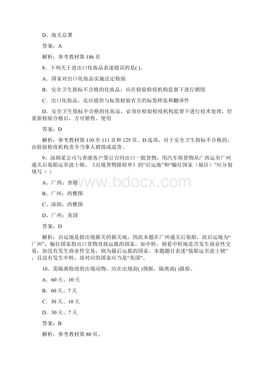 整理第10章报检常用英语Word文件下载.docx_第3页