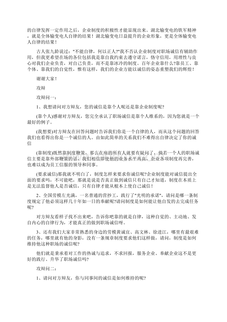 辩论赛资料Word文件下载.docx_第3页