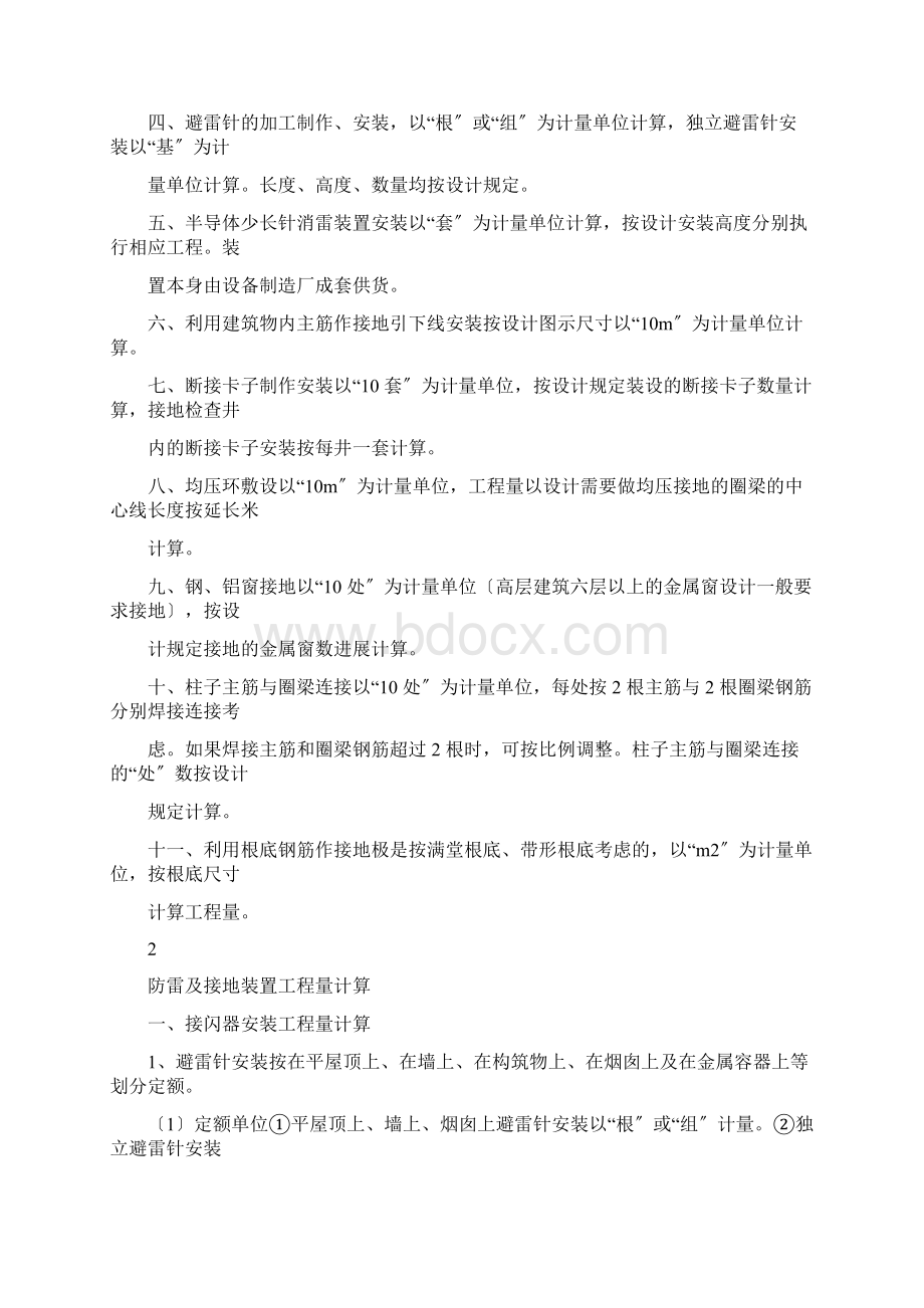 避雷接地工程量计算规则.docx_第2页