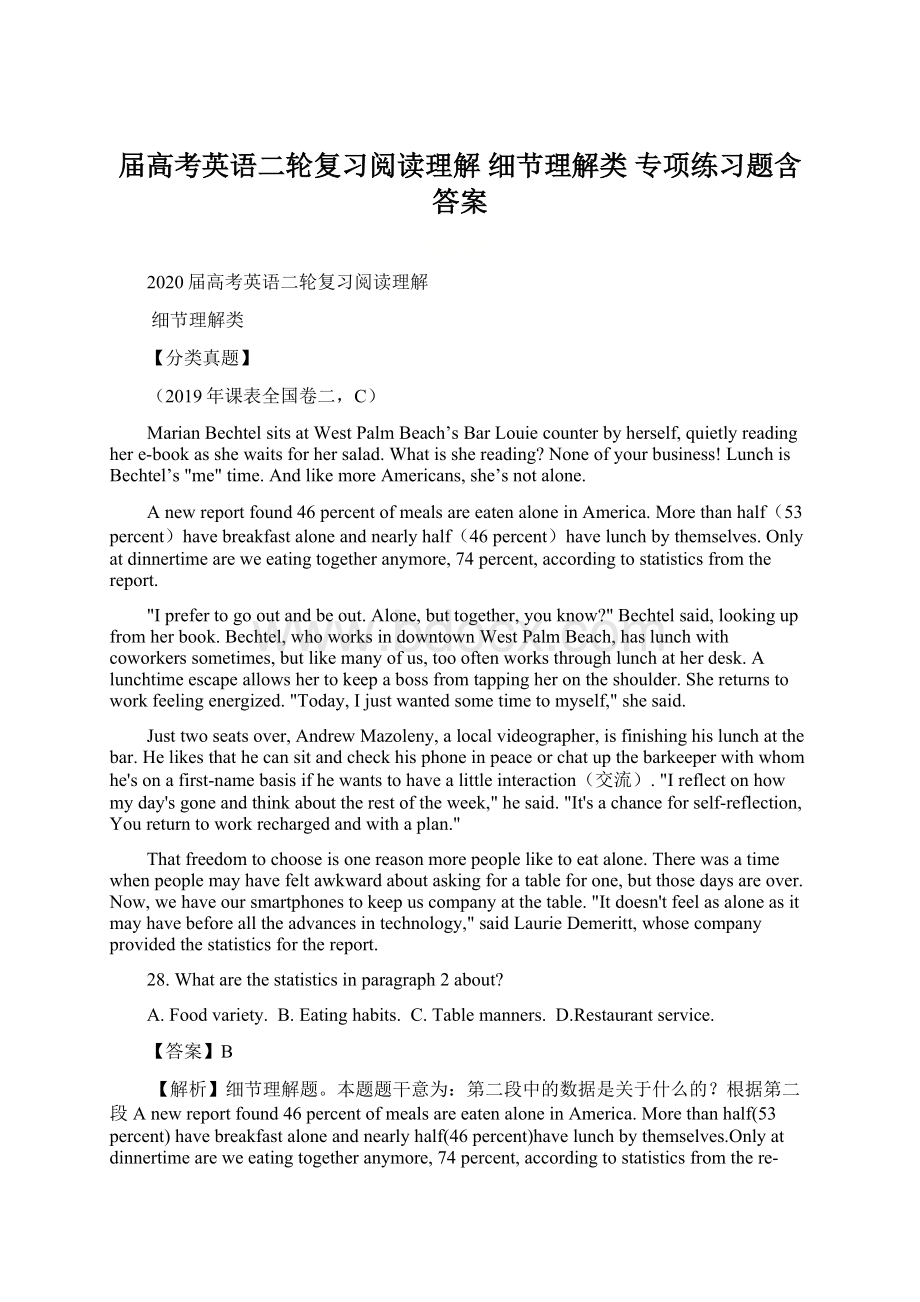 届高考英语二轮复习阅读理解 细节理解类 专项练习题含答案.docx_第1页