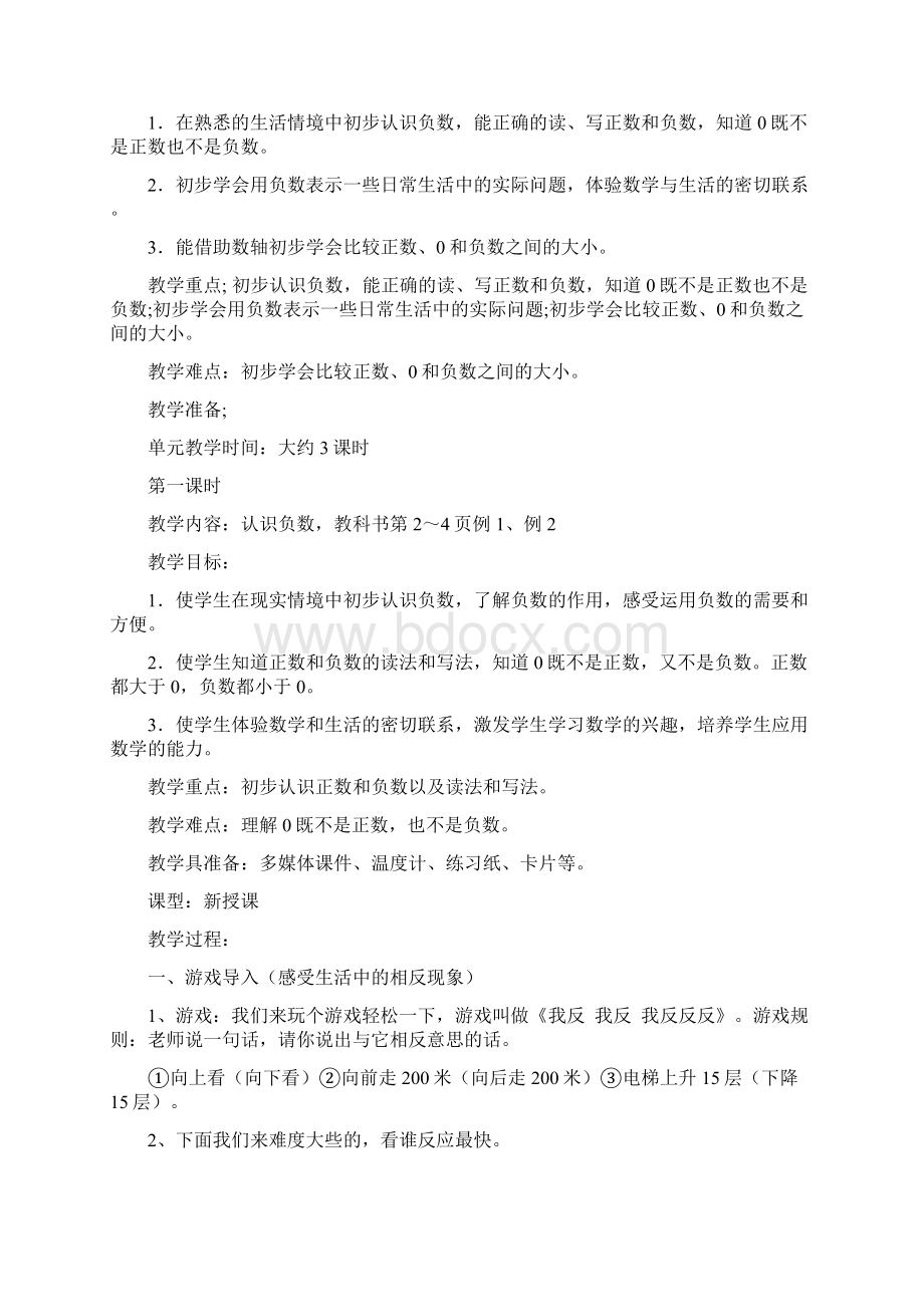 六下数学第一单元教案docxWord文档下载推荐.docx_第2页