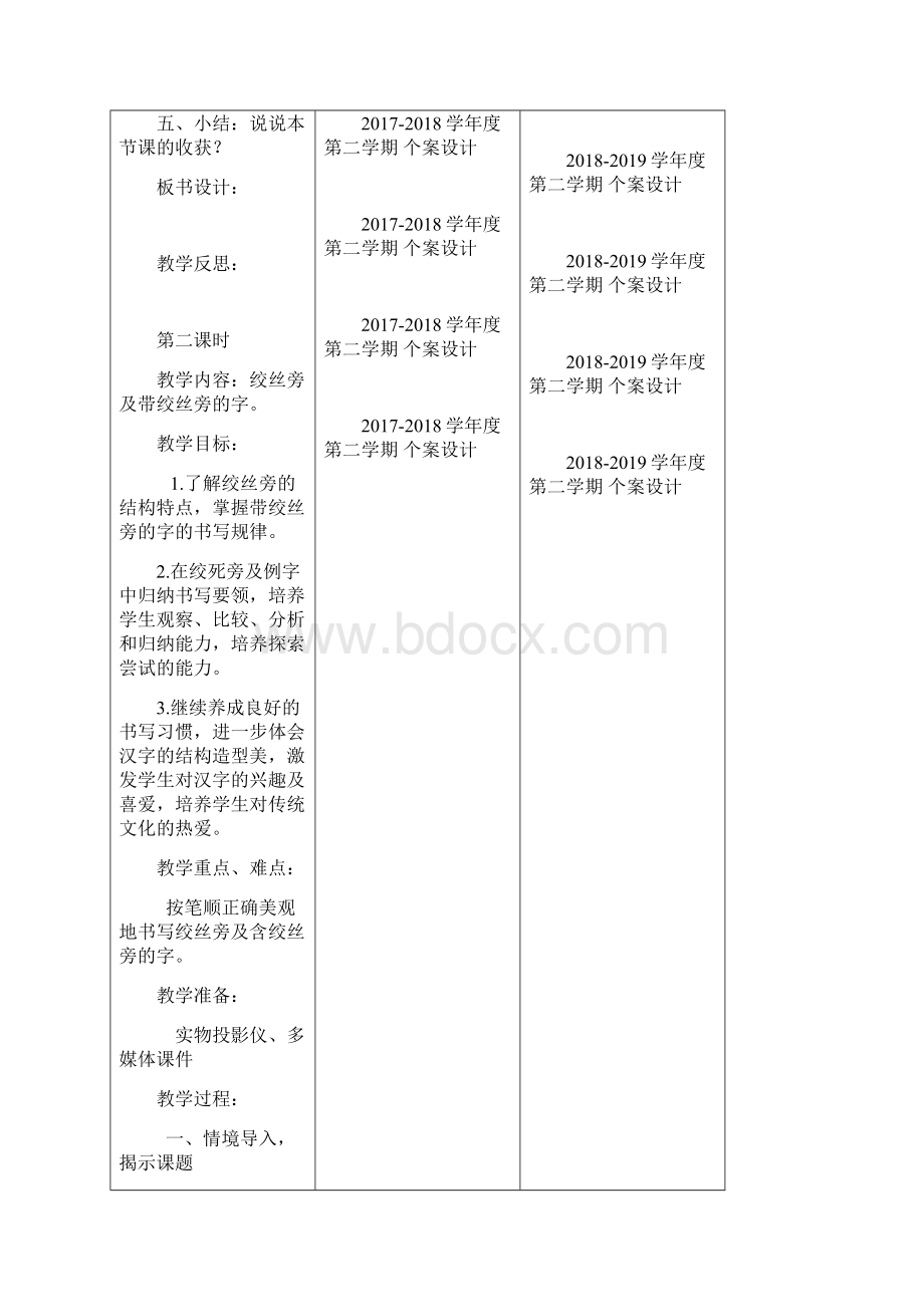 小学二年级下册写字教案文档格式.docx_第3页