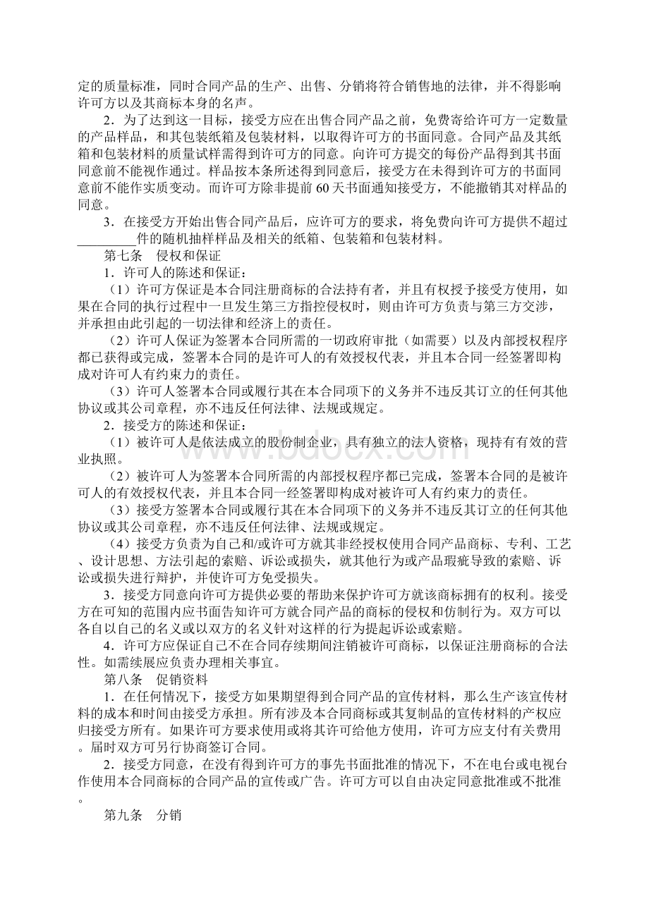 商标许可合同Word文件下载.docx_第3页