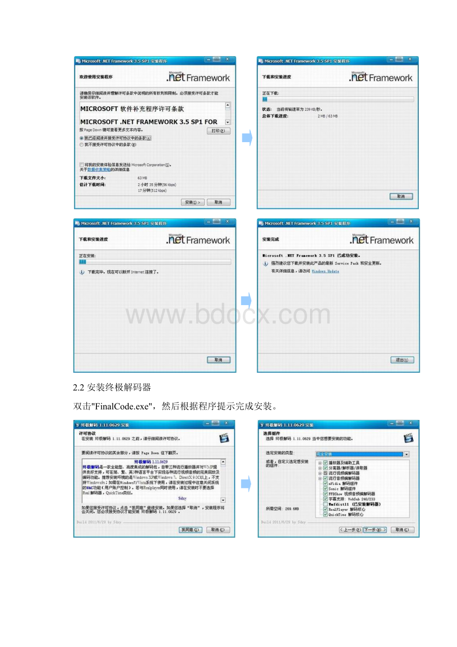 深远通科技ADPlaylist3软件操作说明Word格式文档下载.docx_第2页