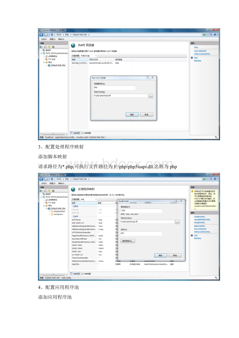 WindowsServerIIS70配置phpMySQL教程.docx_第2页