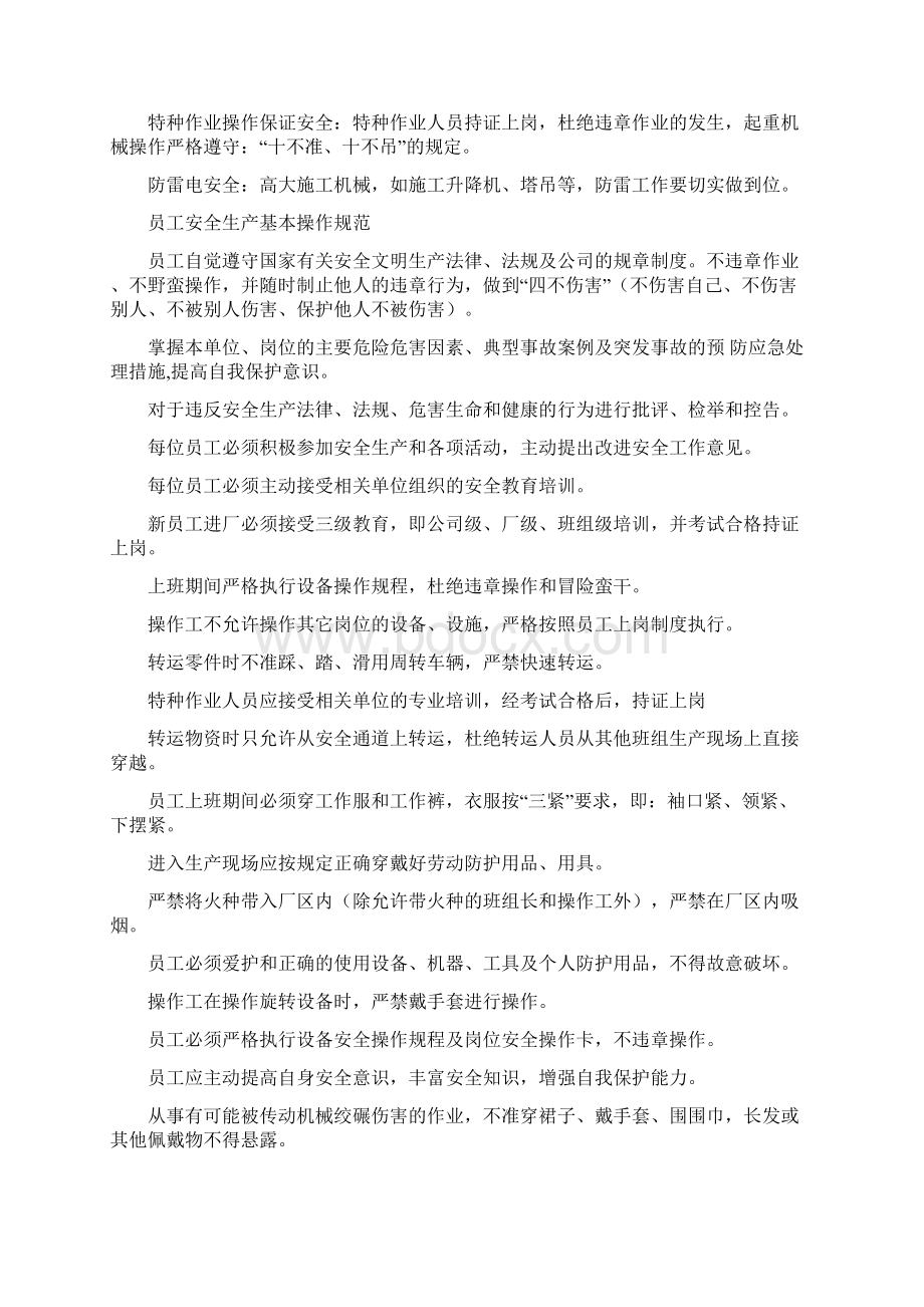 员工安全宝典.docx_第3页