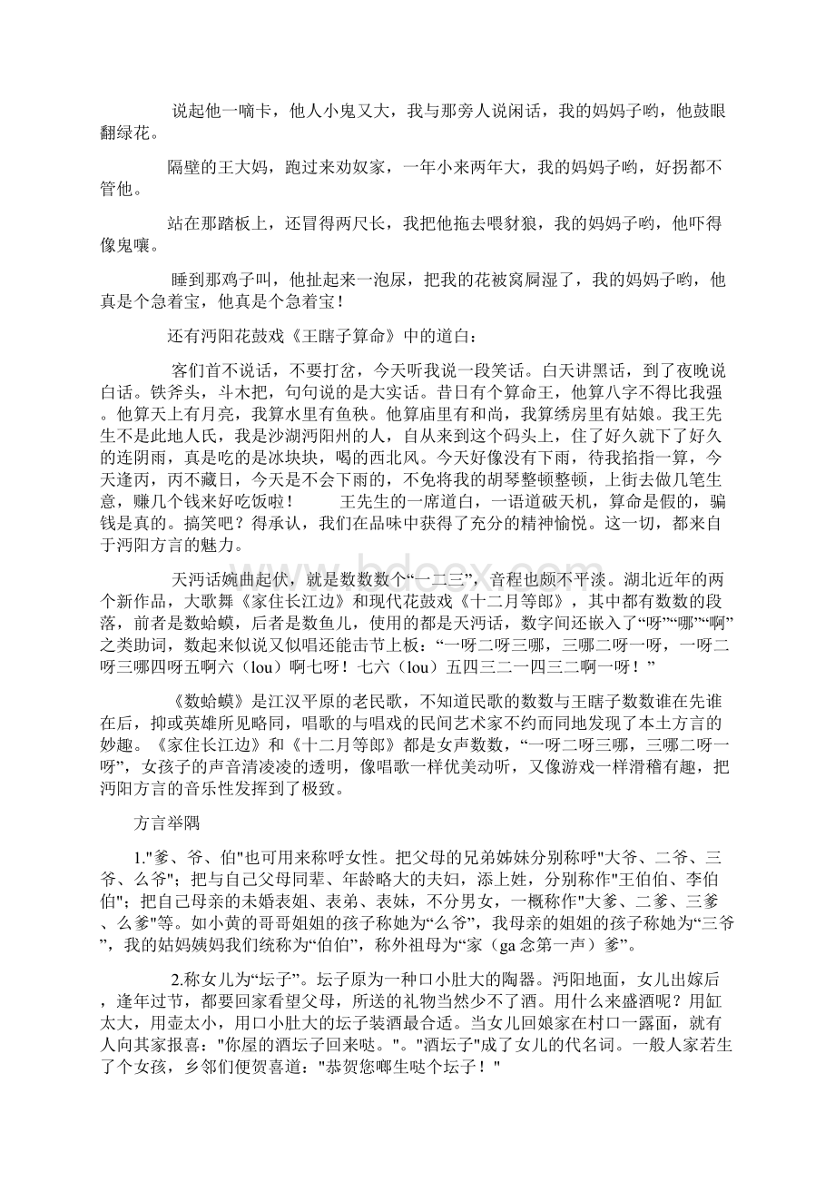 沔阳话天沔方言.docx_第3页