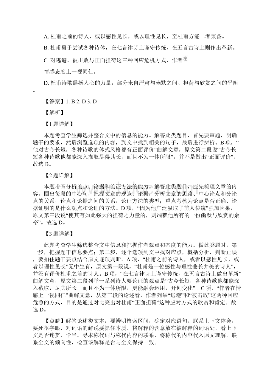 高考全国卷ii卷语文试题逐题解析精编版.docx_第3页